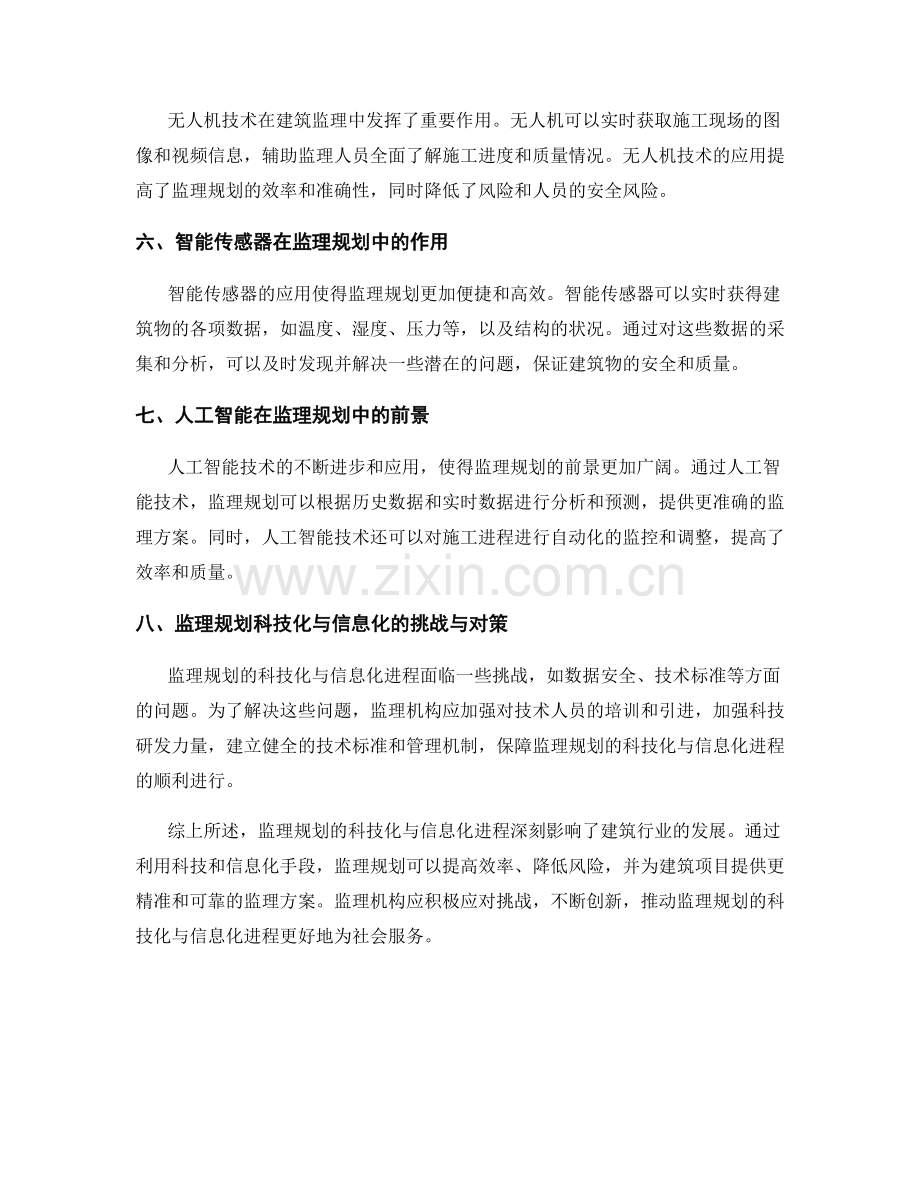 监理规划的科技化与信息化进程.docx_第2页