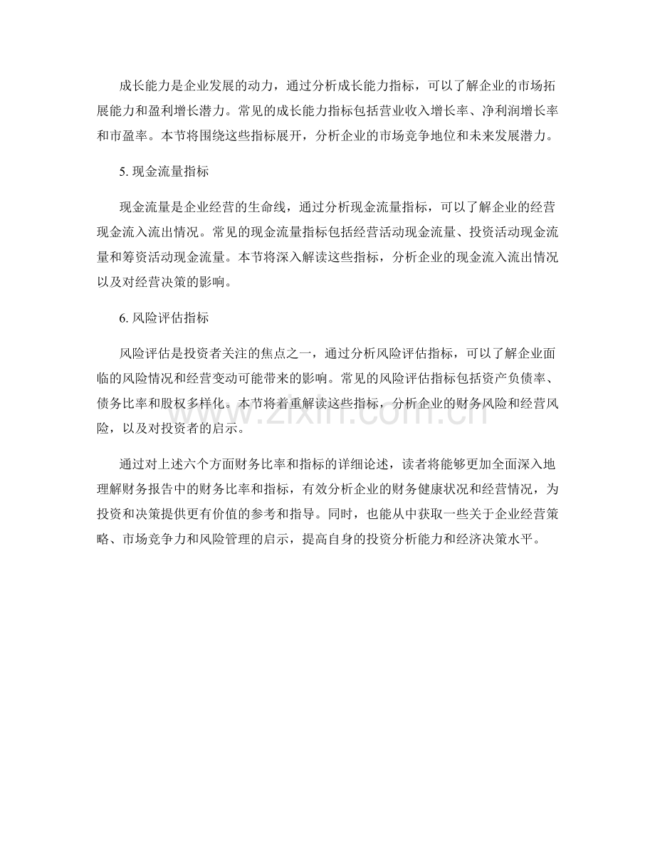解读财务报告中的财务比率和指标.docx_第2页