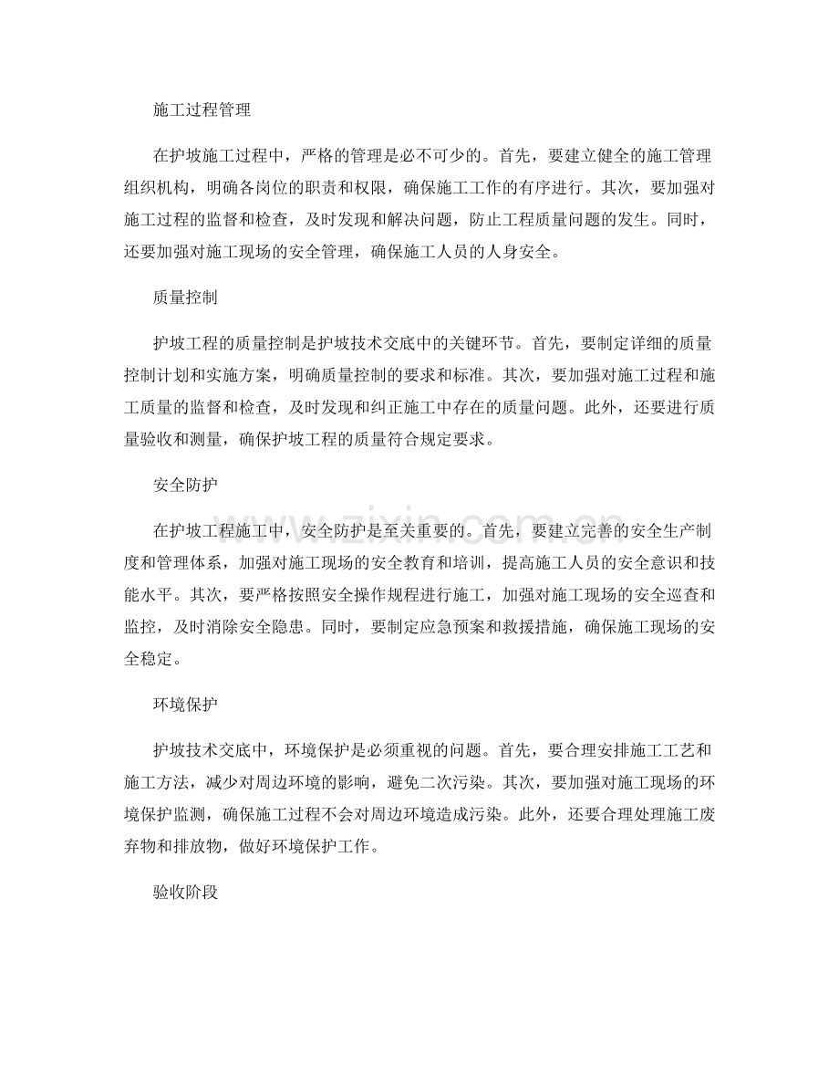 护坡技术交底关键要素梳理.docx_第2页
