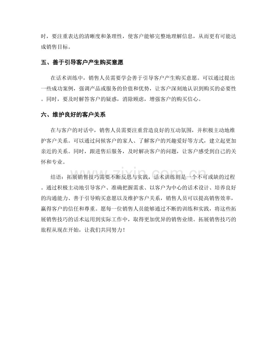 拓展销售技巧的话术训练.docx_第2页