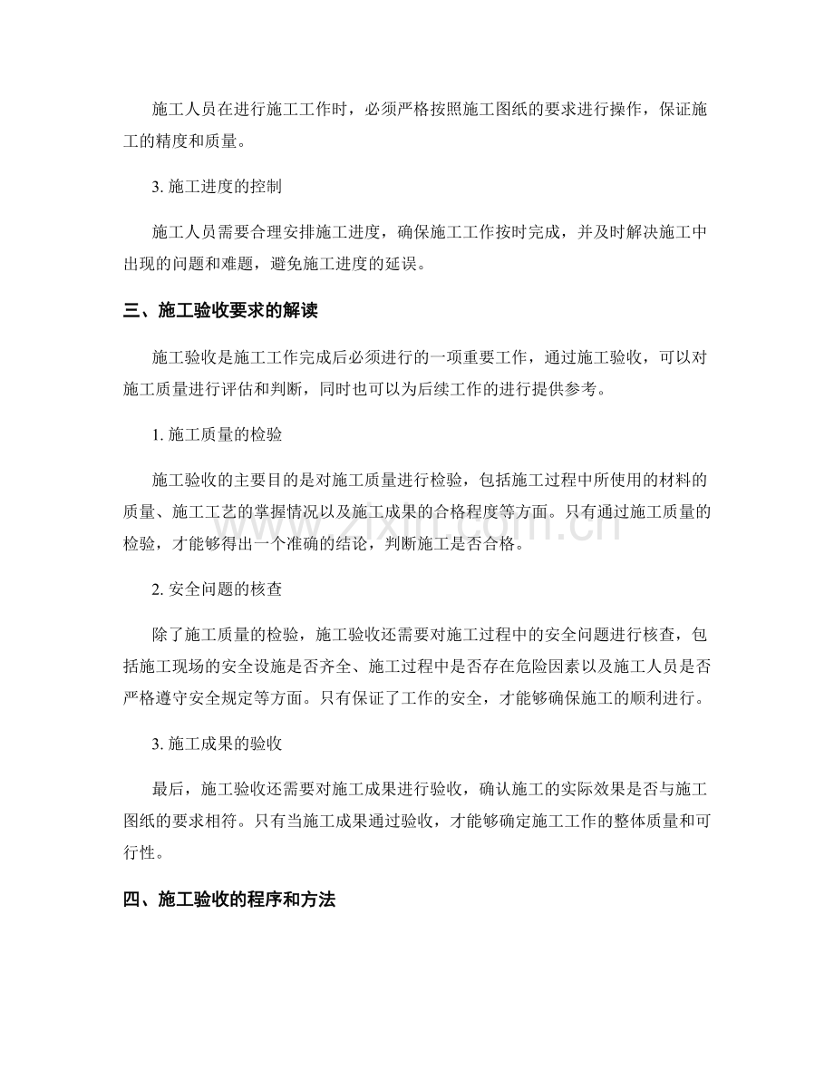 工作注意事项及施工验收要求解读.docx_第2页