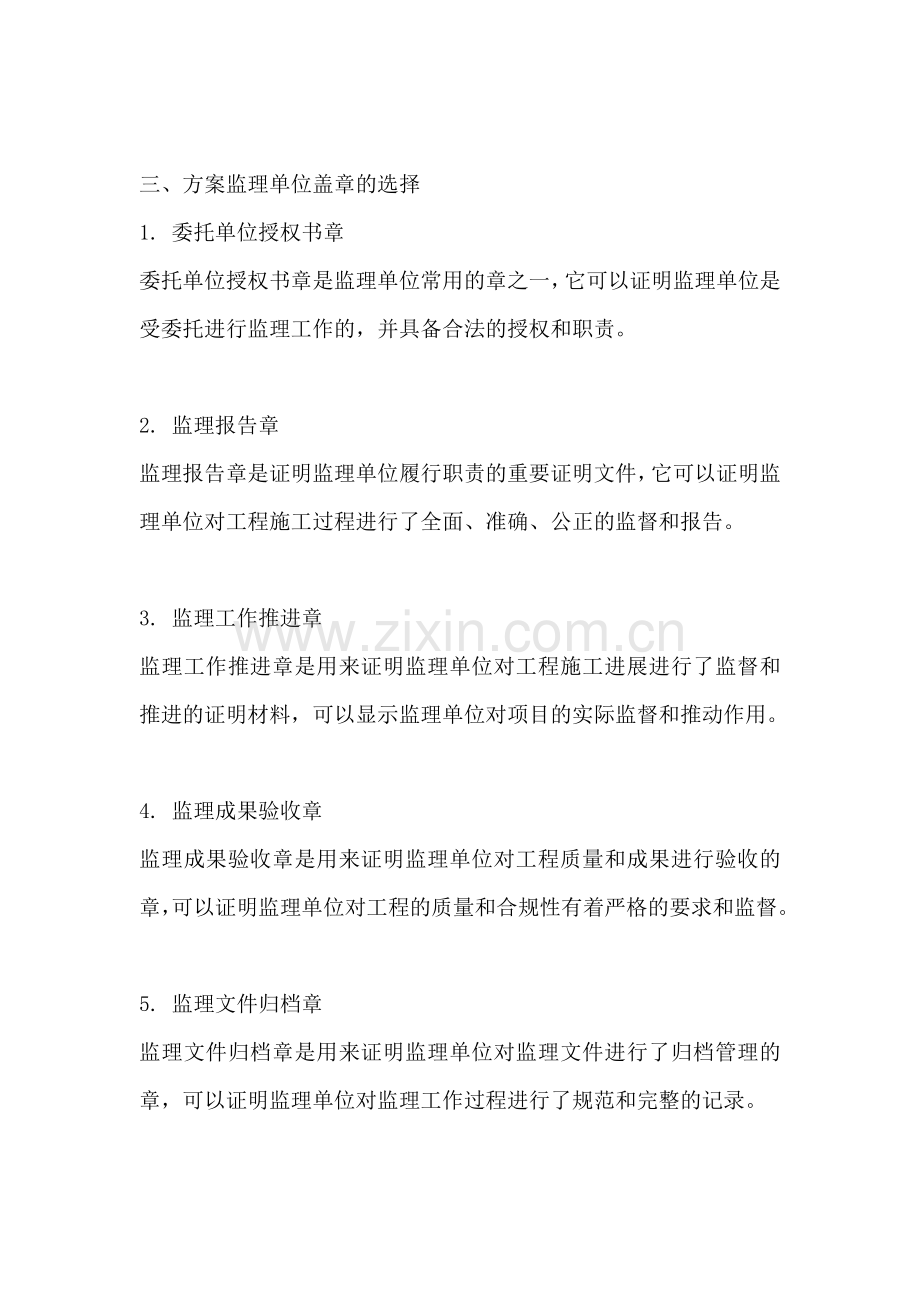 方案监理单位盖什么章好用.docx_第2页