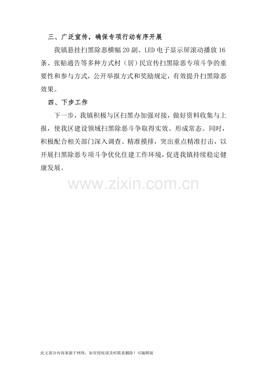 乡镇扫黑除恶半年工作总结.doc_第2页