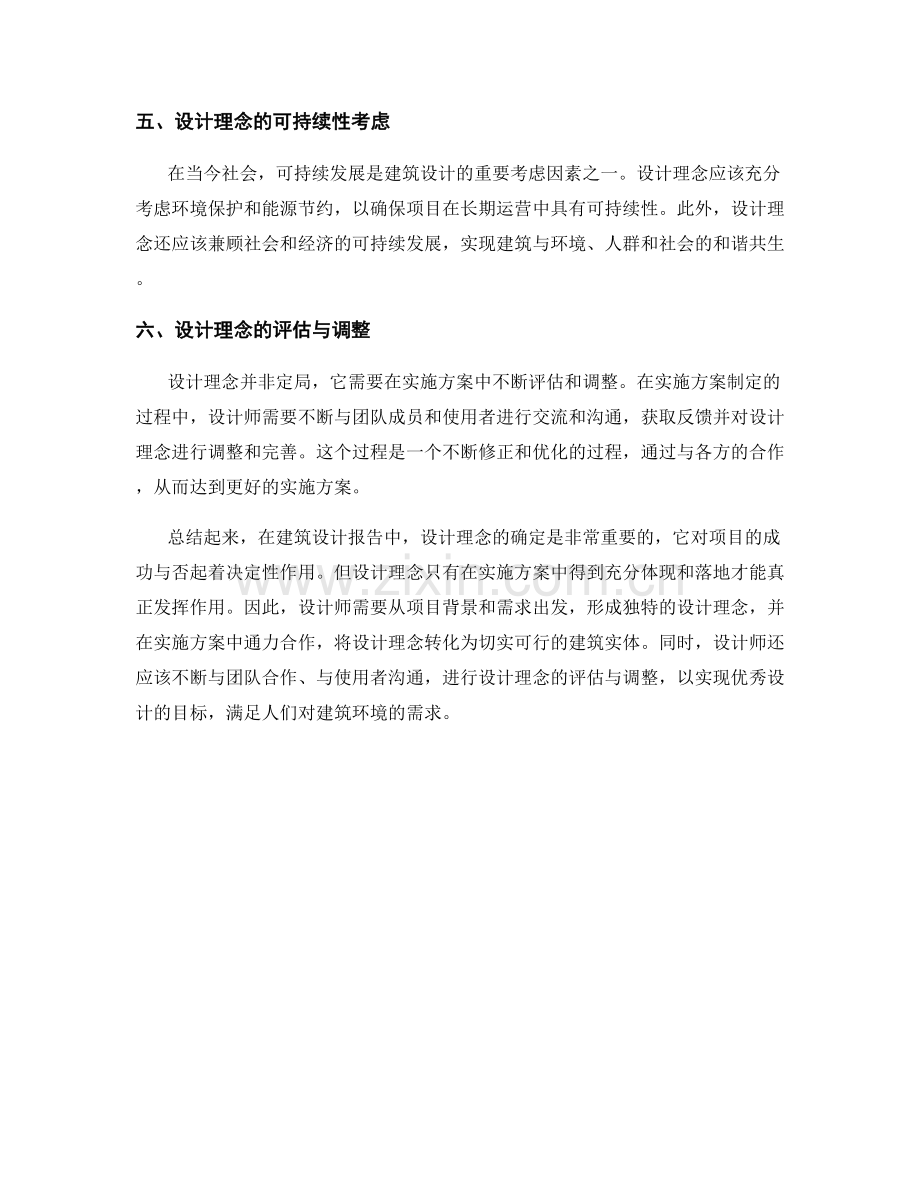 建筑设计报告的设计理念与实施方案.docx_第2页