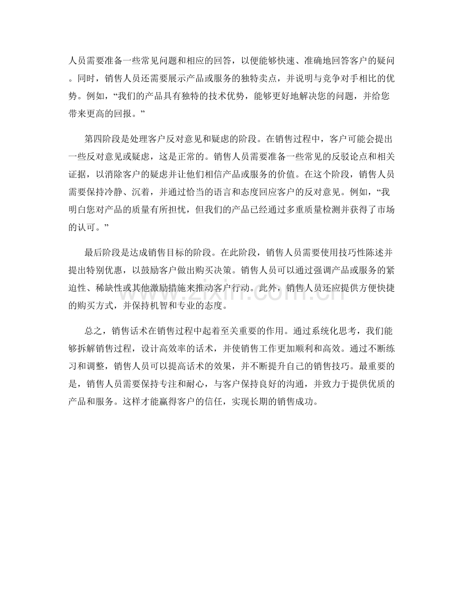 销售技巧：利用系统化思考打造高效率话术.docx_第2页
