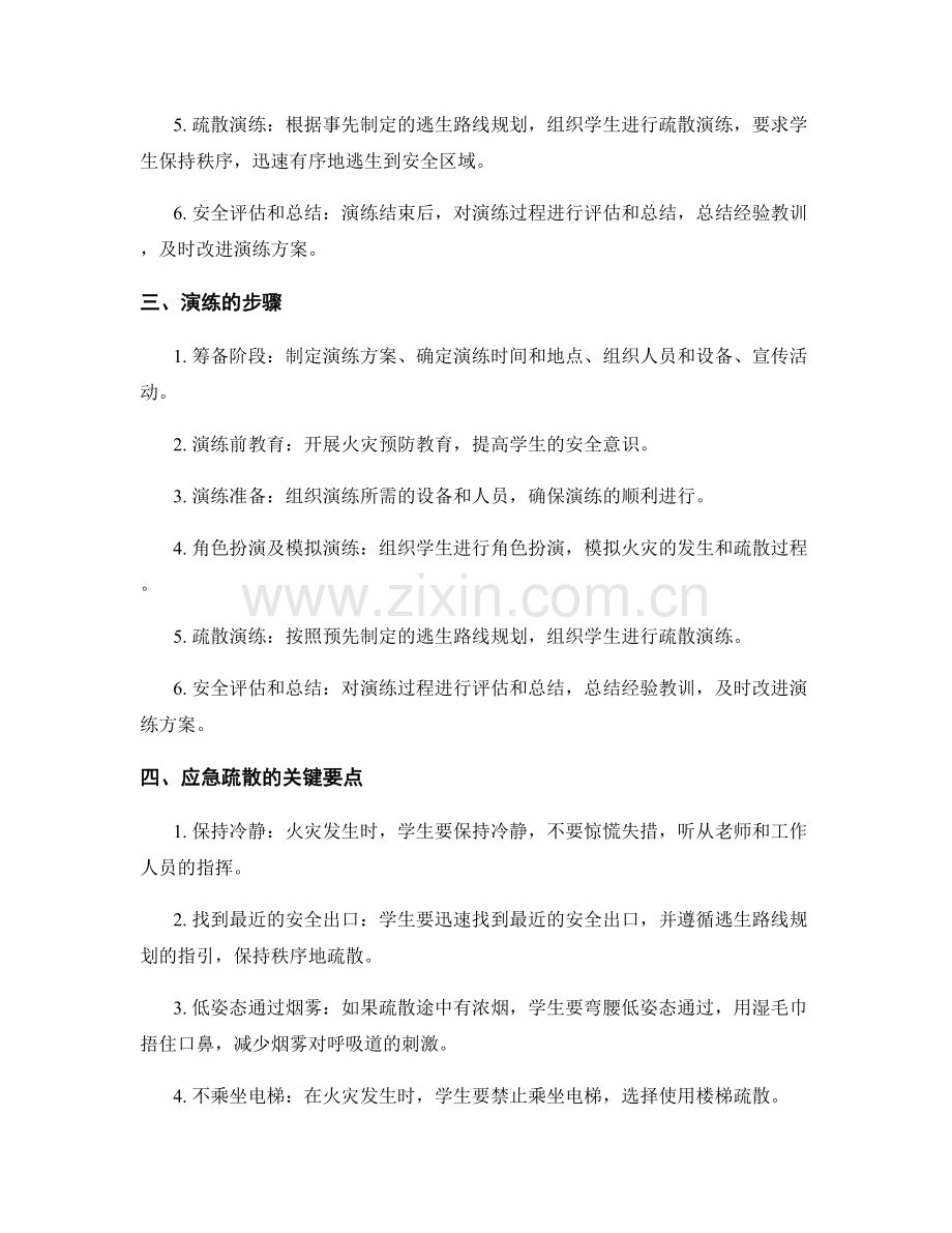 2023年学生体育场馆火灾疏散演练方案.docx_第2页