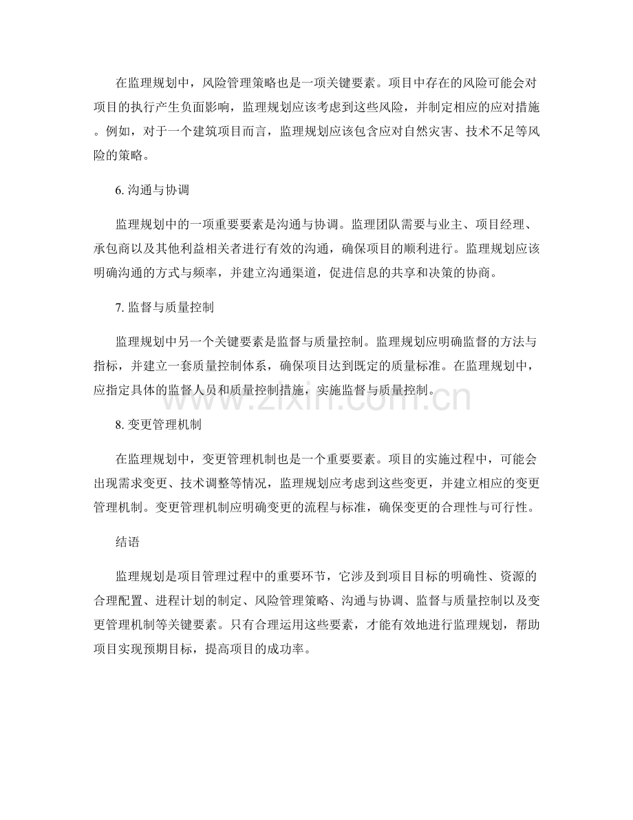 监理规划中的关键要素解析.docx_第2页