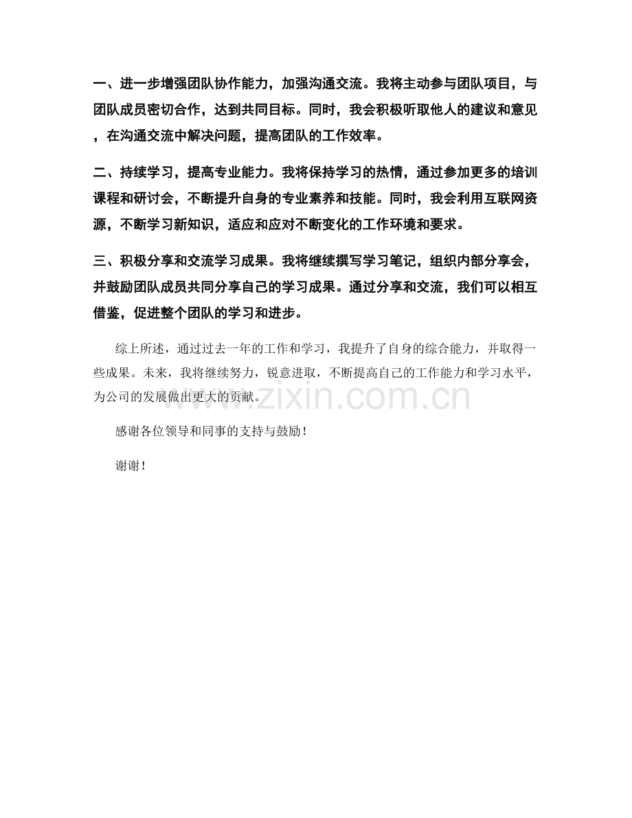 2023年度述职报告：综合能力与学习成果总结.docx_第2页