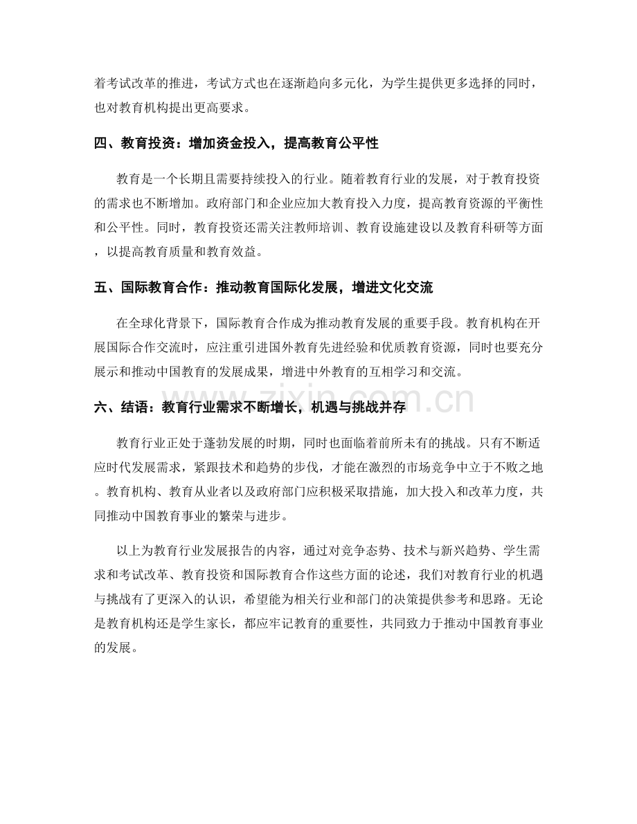 教育行业发展报告：机遇与挑战.docx_第2页