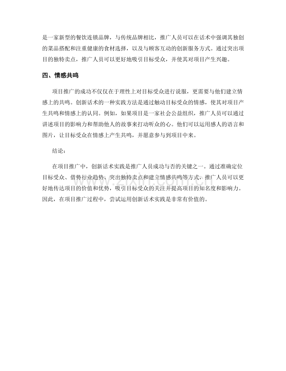 项目推广中的创新话术实践.docx_第2页