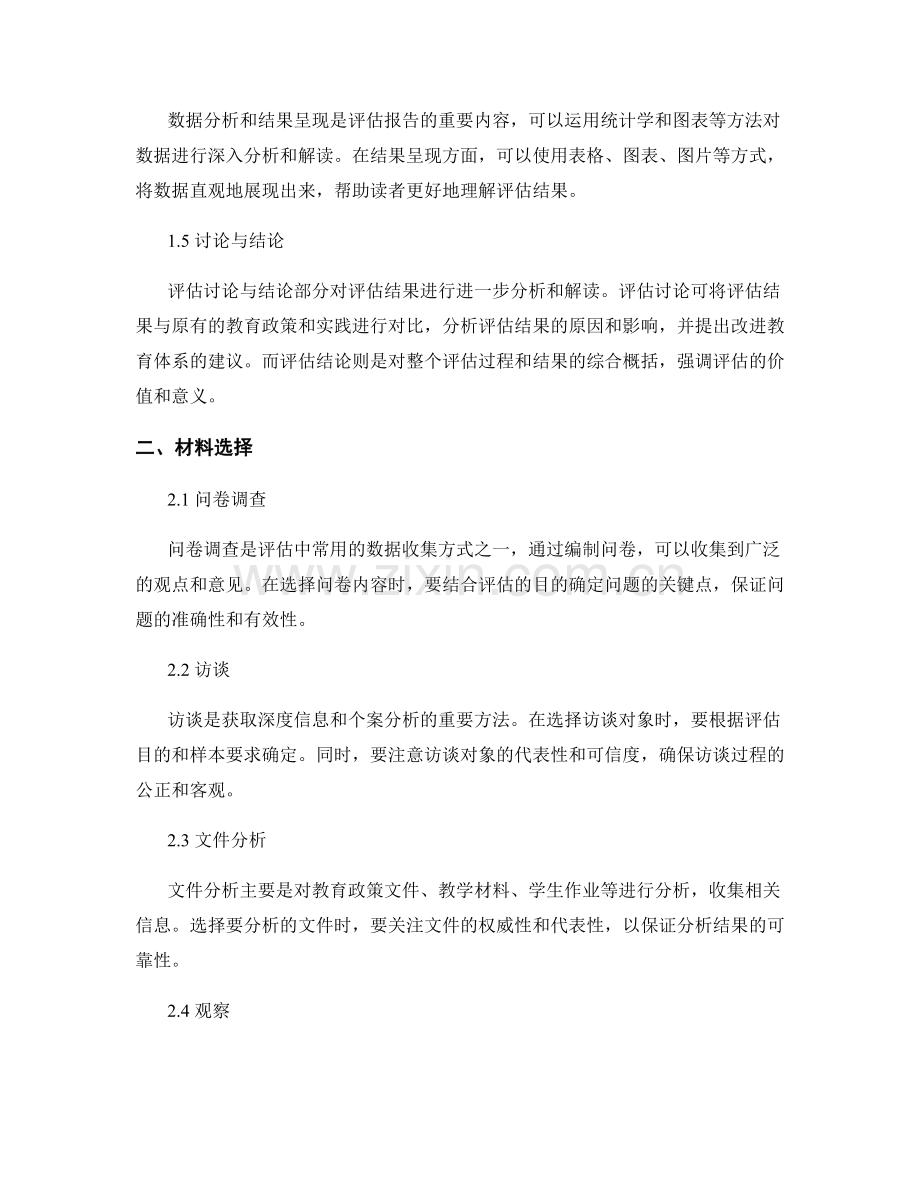 教育评估报告的结构与材料选择.docx_第2页