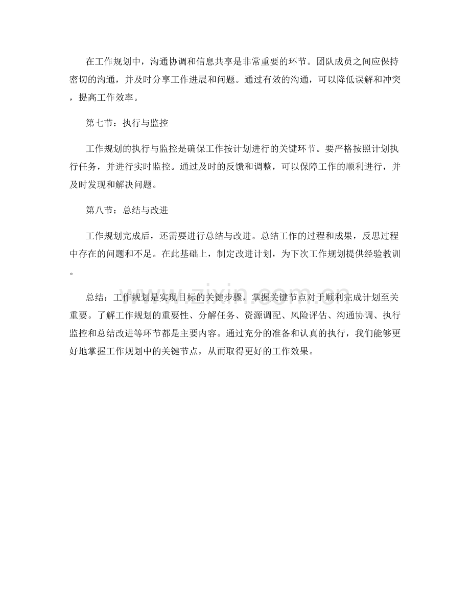 工作规划中的关键节点掌握.docx_第2页
