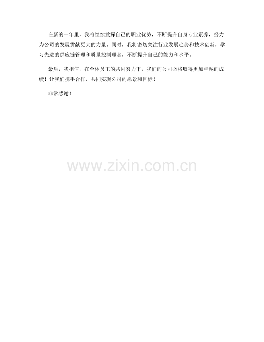 2023年度报告：供应商管理与质量控制策略.docx_第2页
