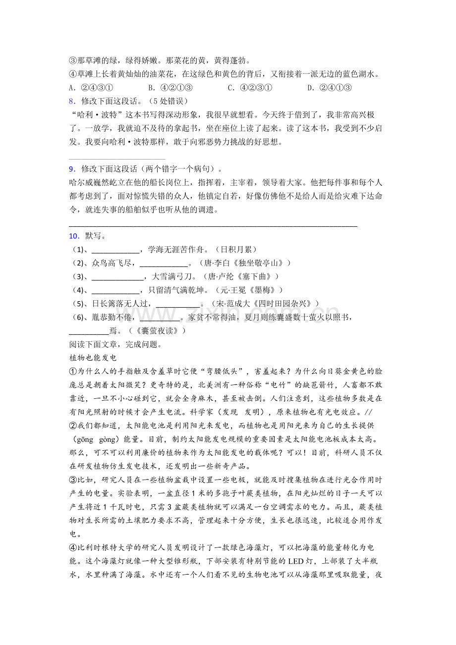 【语文】重庆市四年级下册期末复习试卷(含答案).doc_第2页