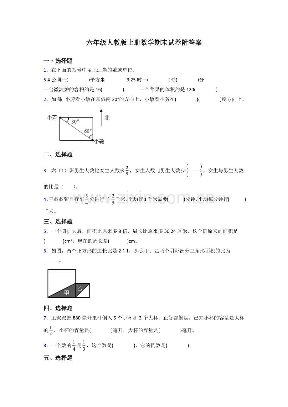 天津5人教版六年级上册数学期末试卷测试题及答案.doc_第1页