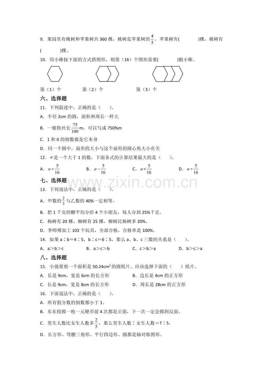 天津5人教版六年级上册数学期末试卷测试题及答案.doc_第2页