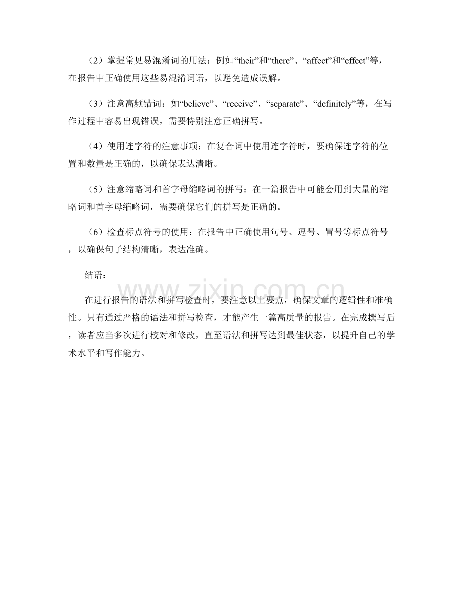报告的语法与拼写检查要点.docx_第2页