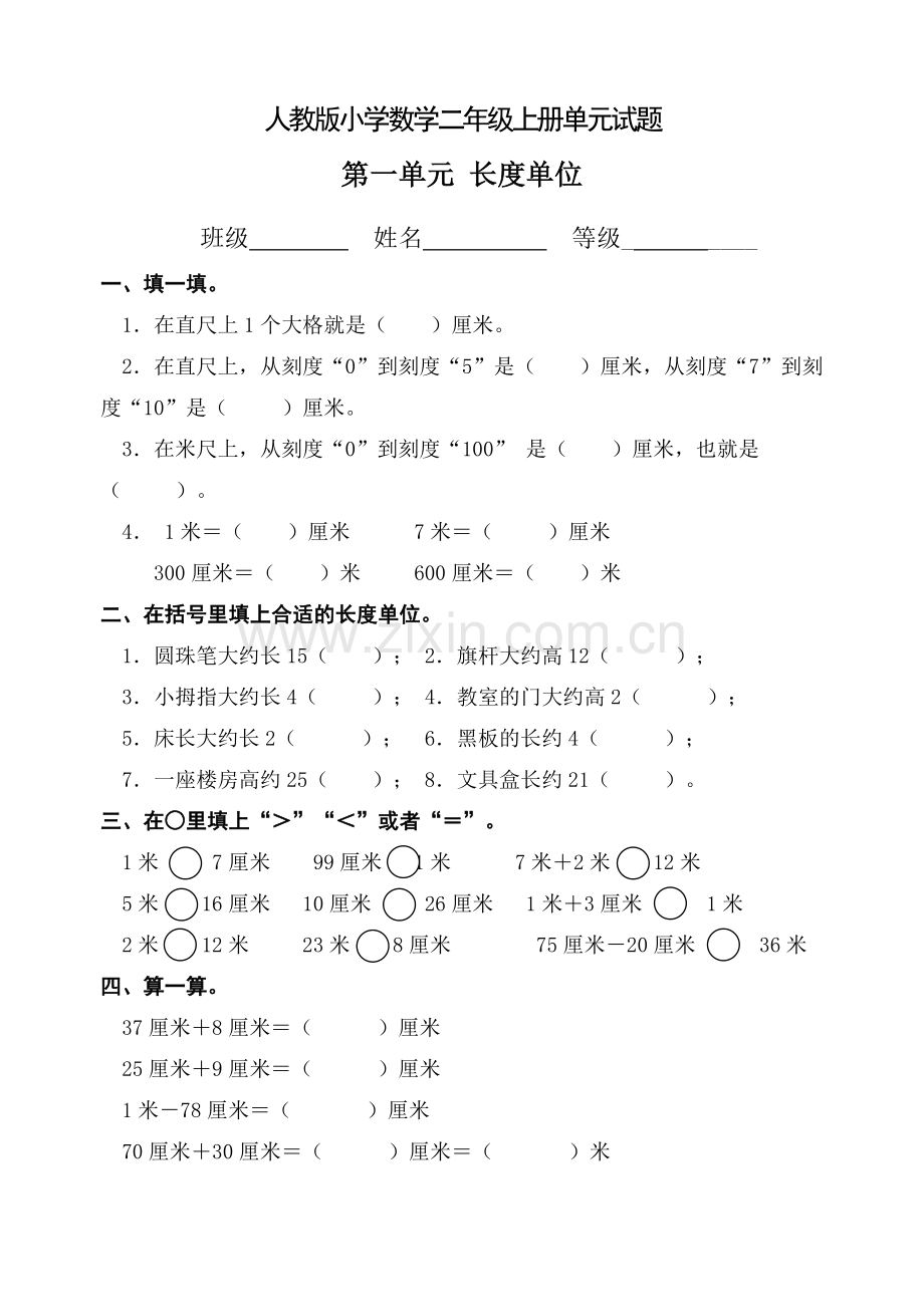 2022年人教版二年级数学上册单元测试卷(参考答案).docx_第1页