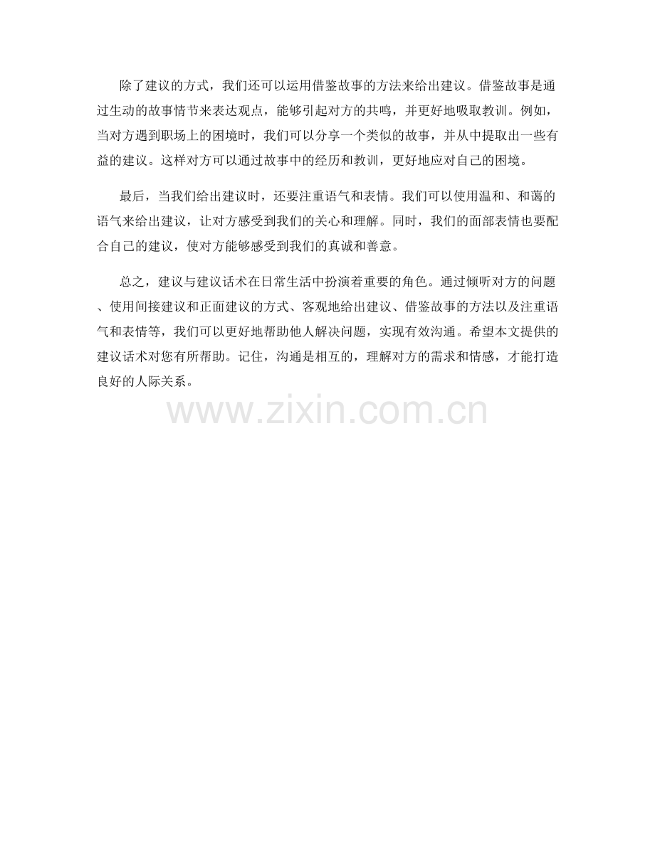 建议与建议话术.docx_第2页