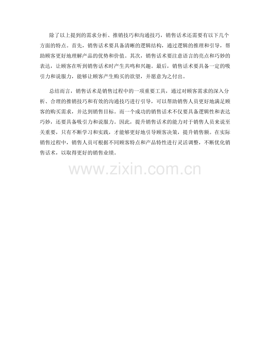 销售话术如何有效引导顾客决策.docx_第2页