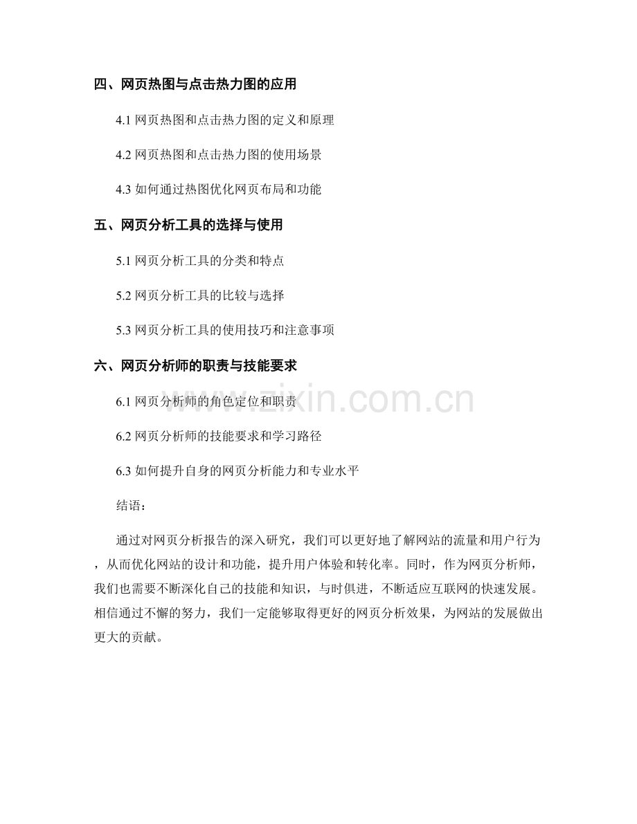 网页分析报告：流量统计与用户行为分析.docx_第2页