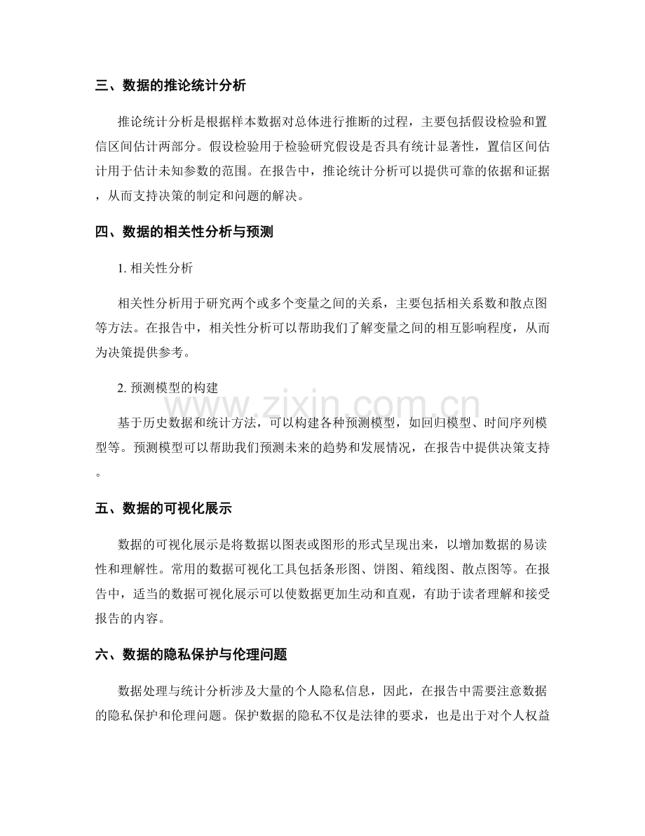 数据处理与统计分析在报告中的实践.docx_第2页