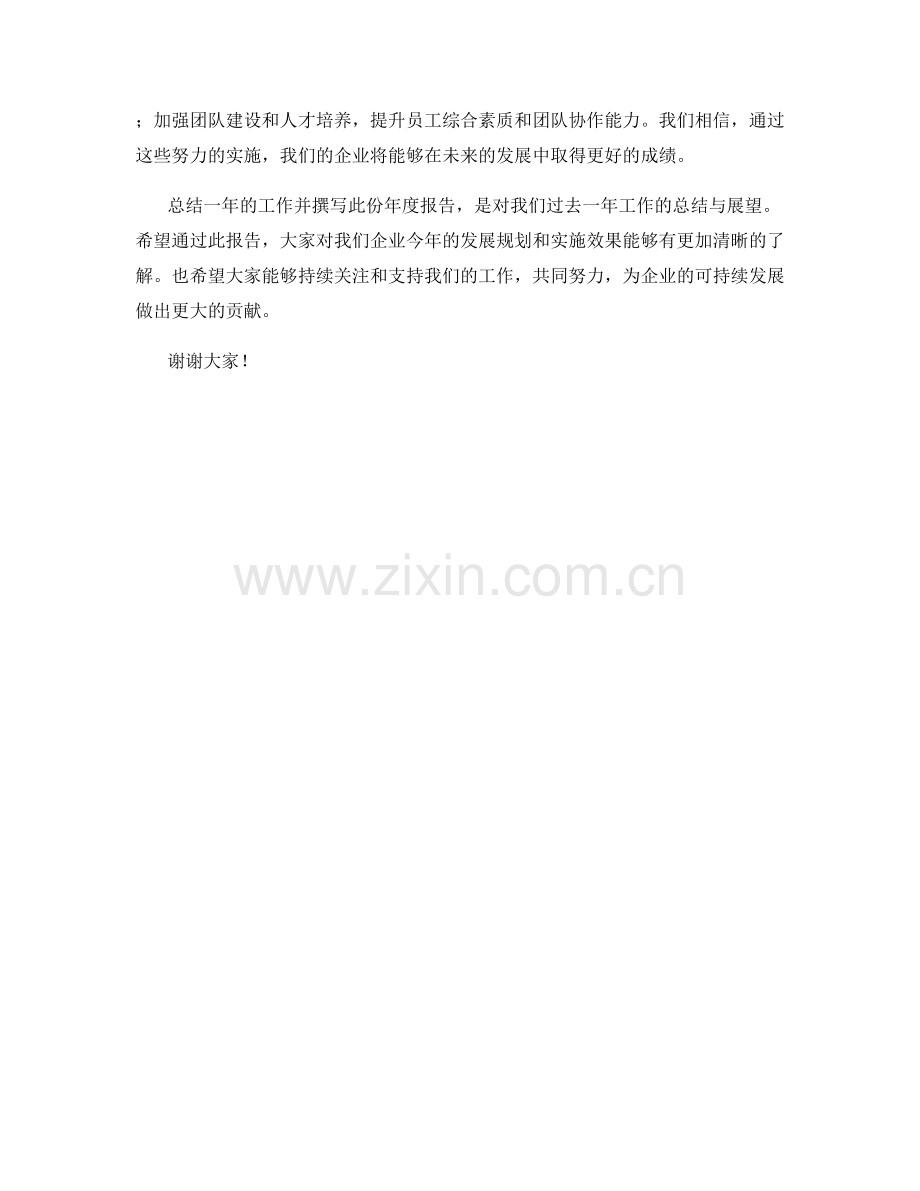 2023年度报告：企业业务拓展的思路和实施效果.docx_第2页
