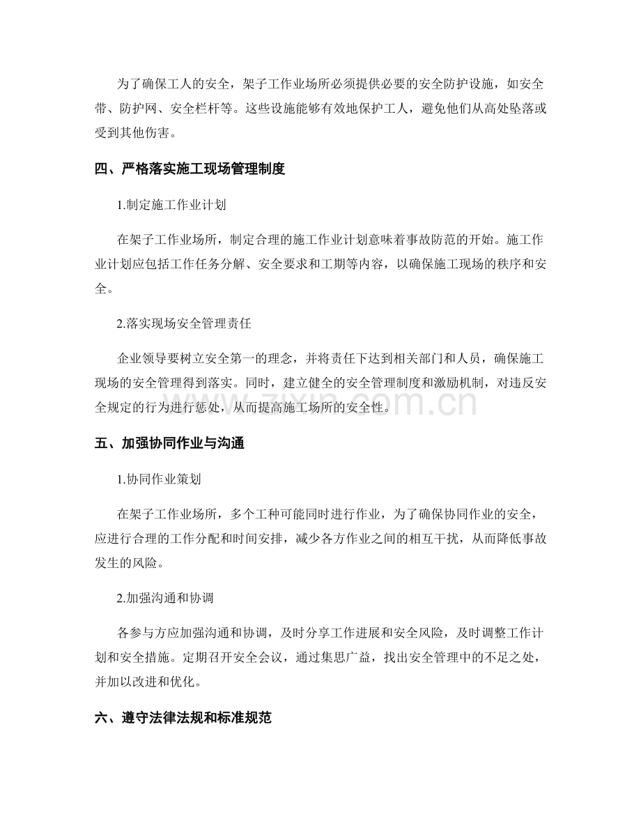 架子工作业场所安全管理与事故防范.docx_第2页