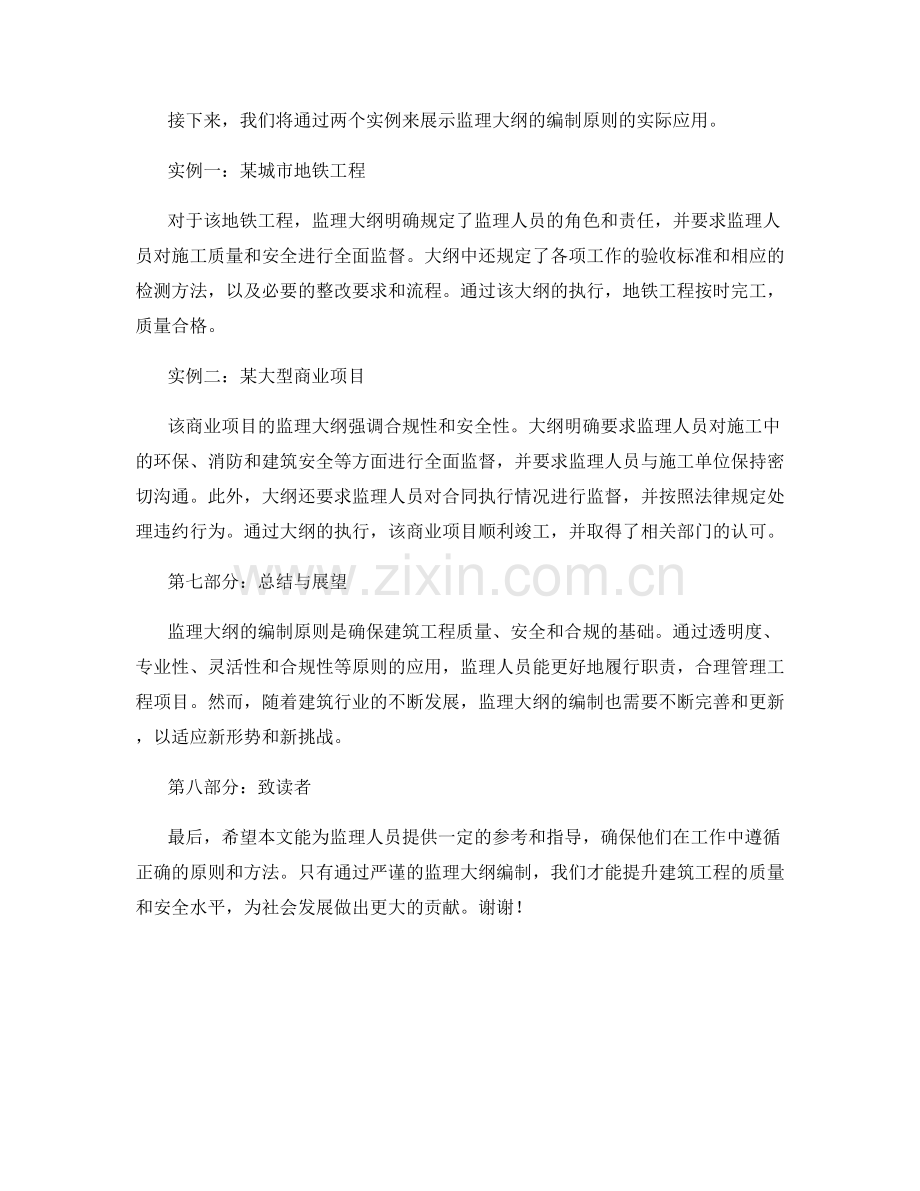 监理大纲的编制原则与实例展示.docx_第2页