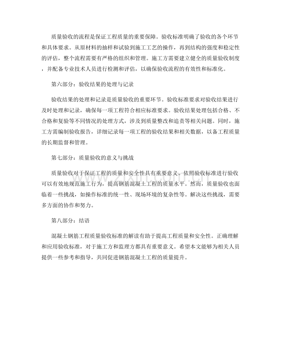 混凝土钢筋工程质量验收标准的解读.docx_第2页