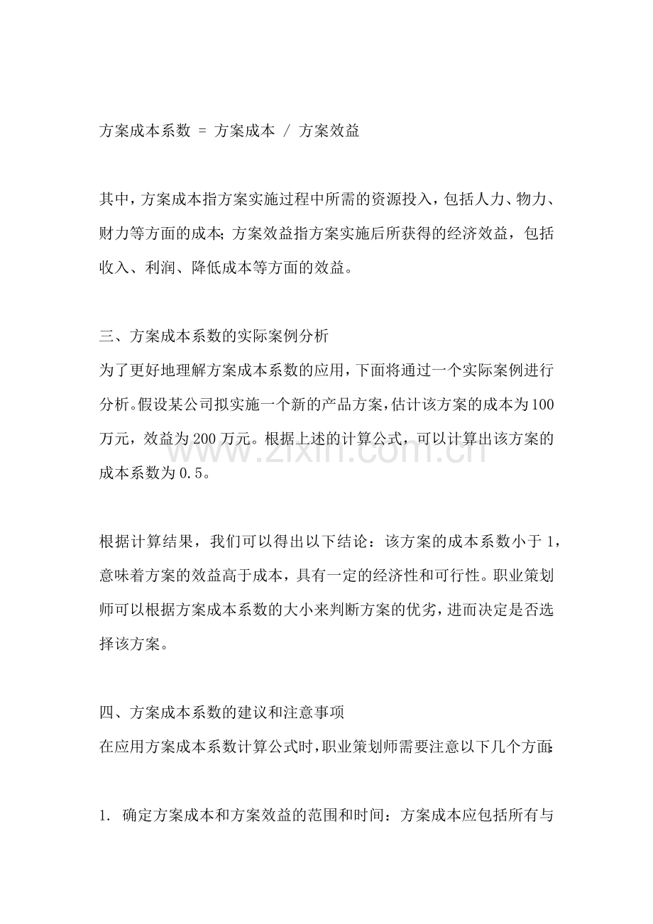 方案成本系数的计算公式为多少.docx_第2页