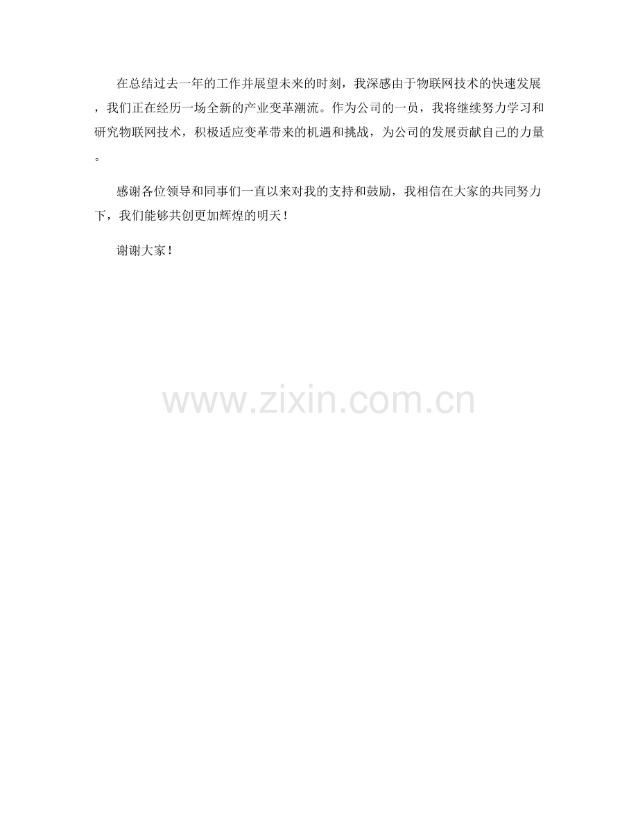 2023年度报告：物联网发展对企业运营模式的影响与变革.docx_第2页