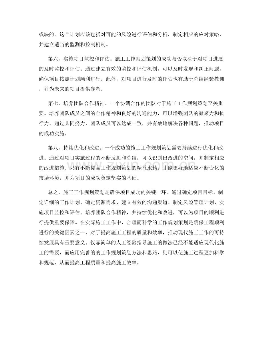 施工工作规划策划精要.docx_第2页