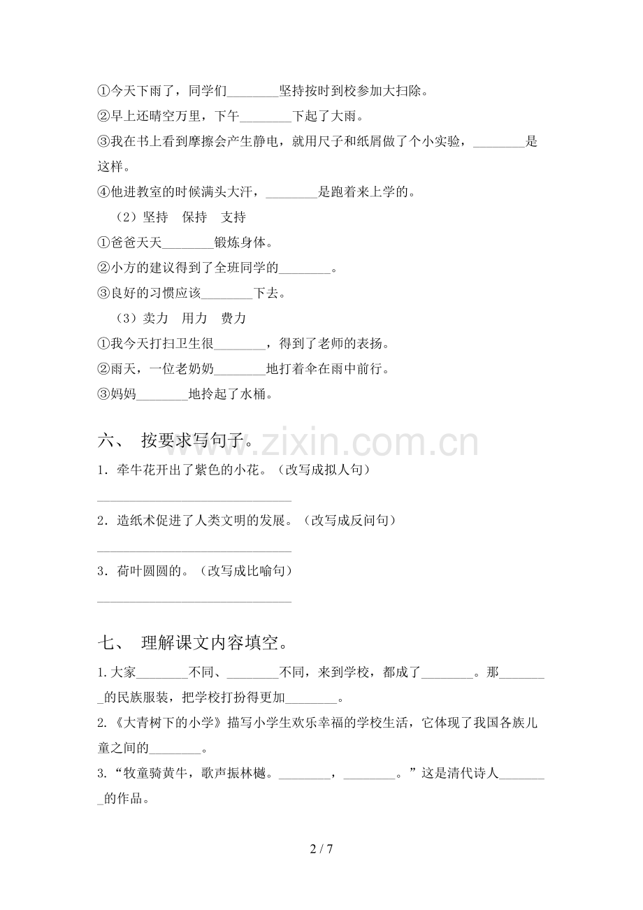 人教版三年级上册语文《期末》试卷及答案.doc_第2页