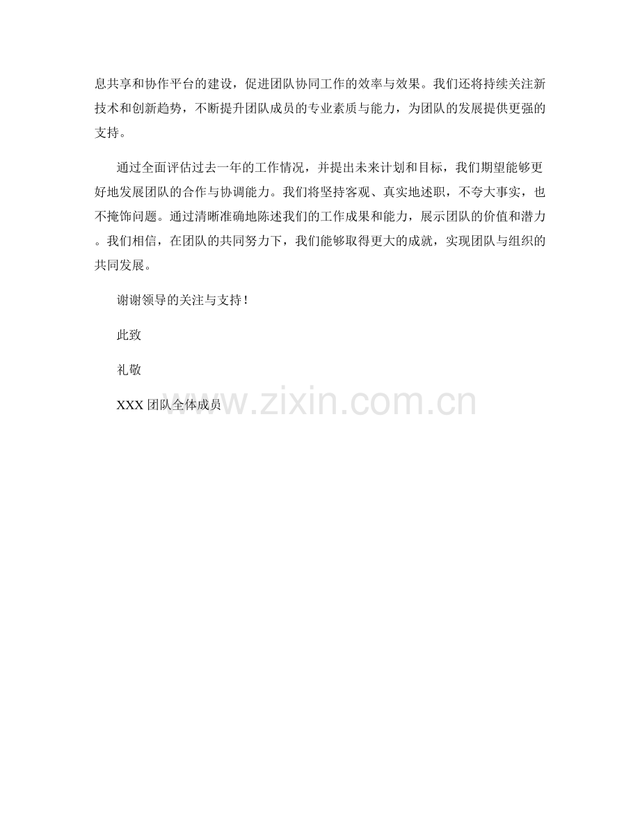 思想汇报：2023年团队合作与协调能力发展.docx_第2页