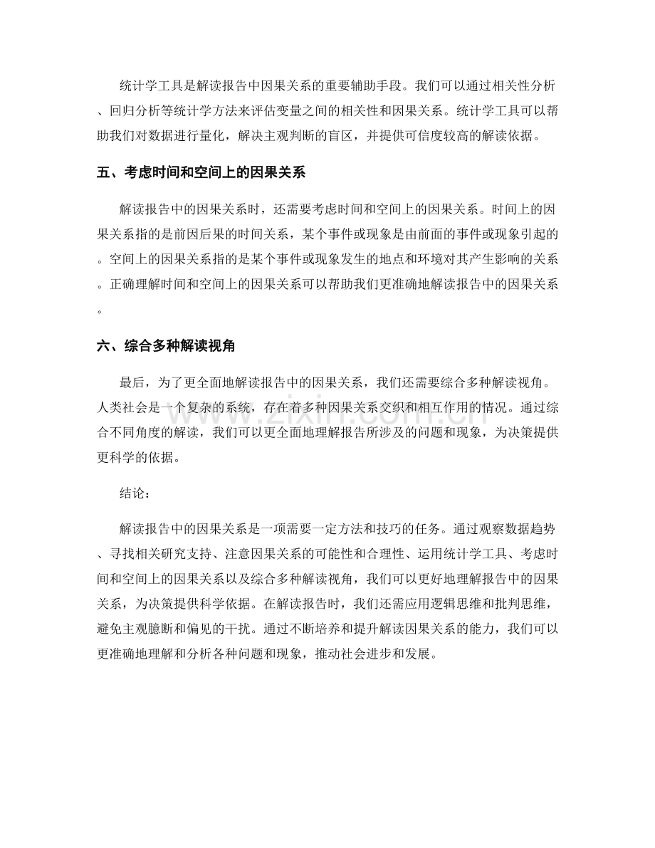 如何解读报告中的因果关系.docx_第2页