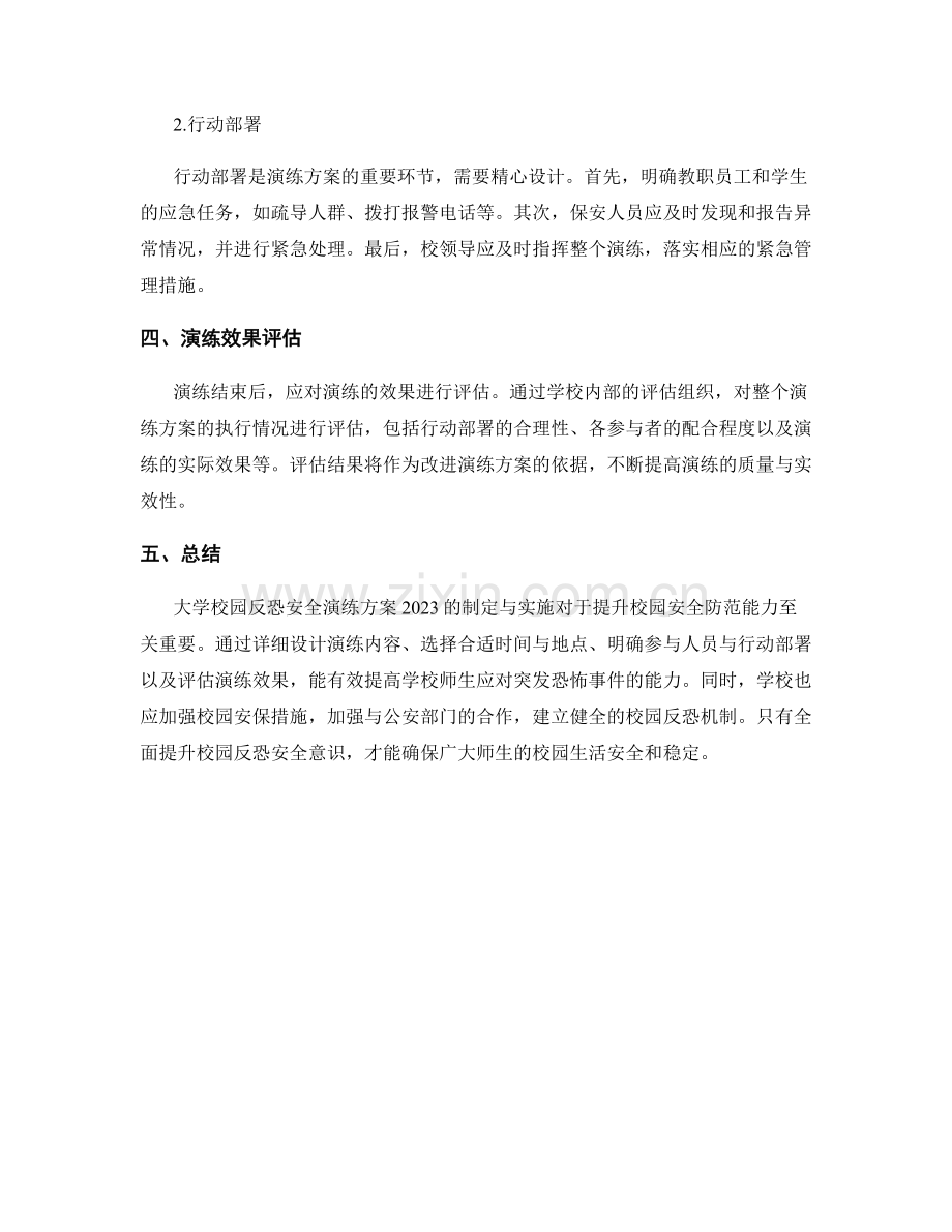 大学校园反恐安全演练方案2023.docx_第2页