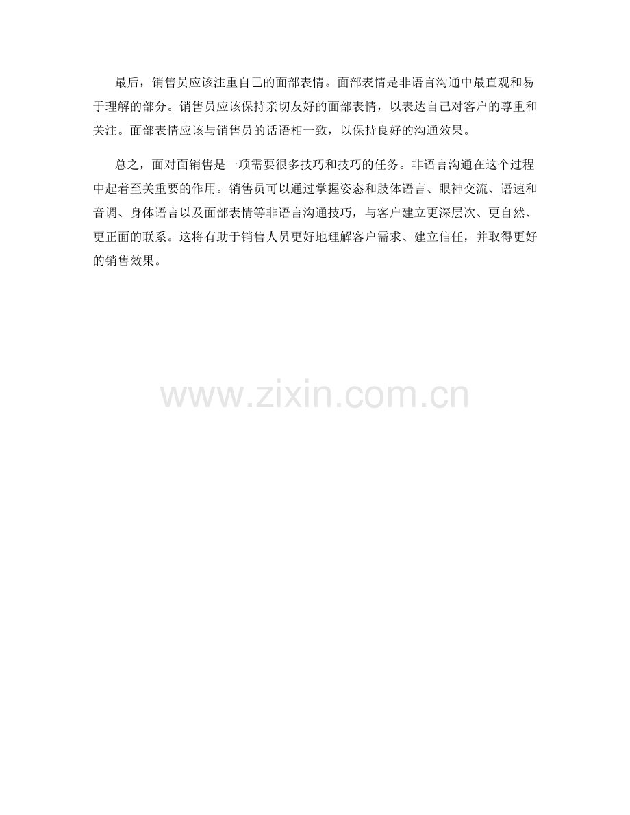 面对面销售话术中的非语言沟通技巧.docx_第2页
