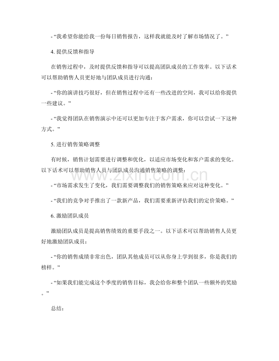 销售工作计划执行与调整话术.docx_第2页