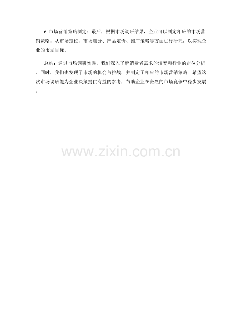报告结论总结：简明扼要地概括主要发现和结论.docx_第2页