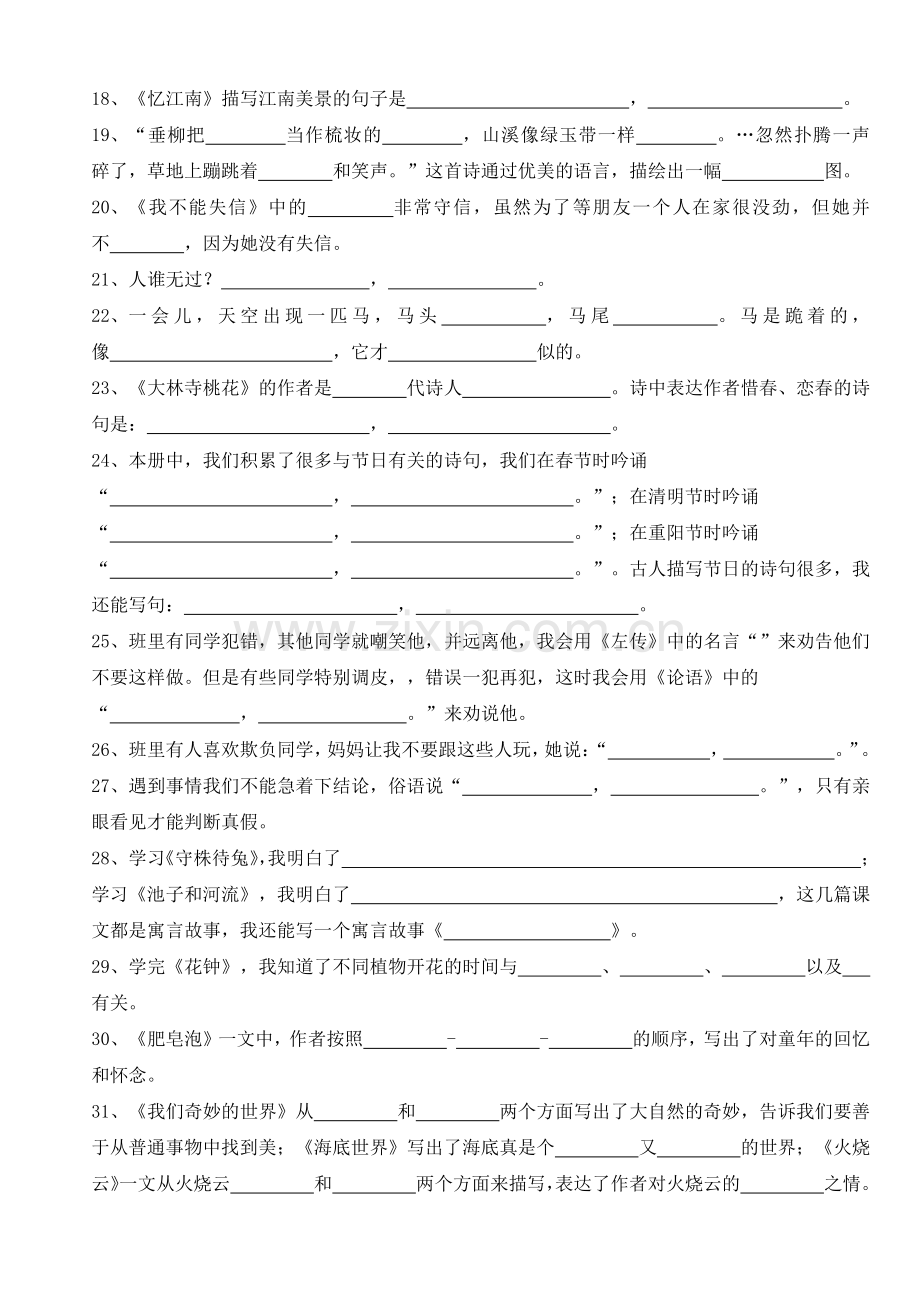 部编三年级下册按课文内容填空.doc_第2页