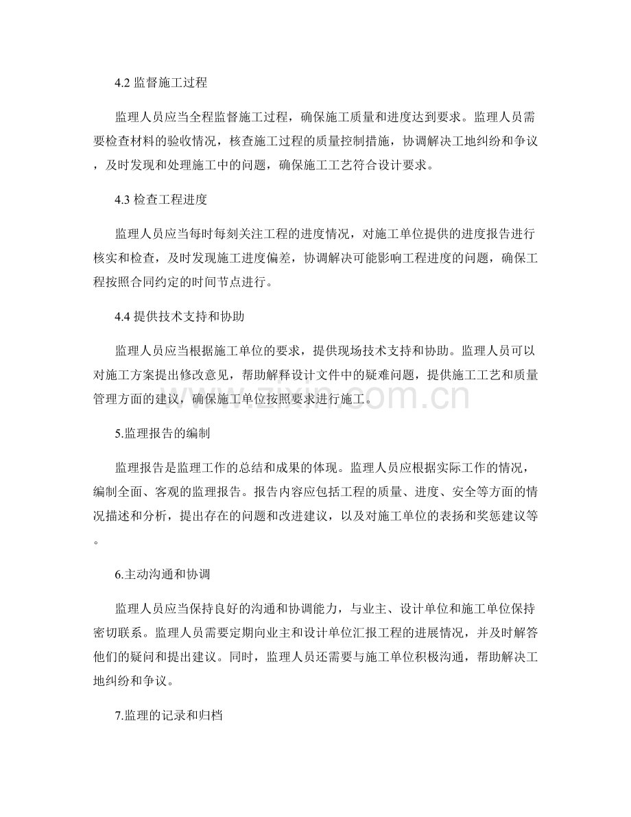 监理规划与实施步骤详解.docx_第2页