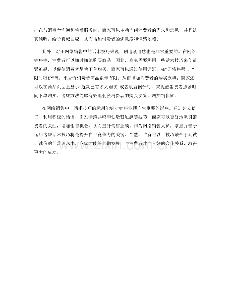 在网络销售中的话术技巧.docx_第2页