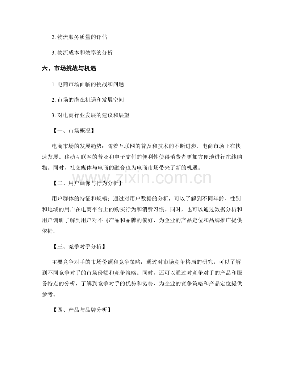 电商市场分析报告的编写要点.docx_第2页