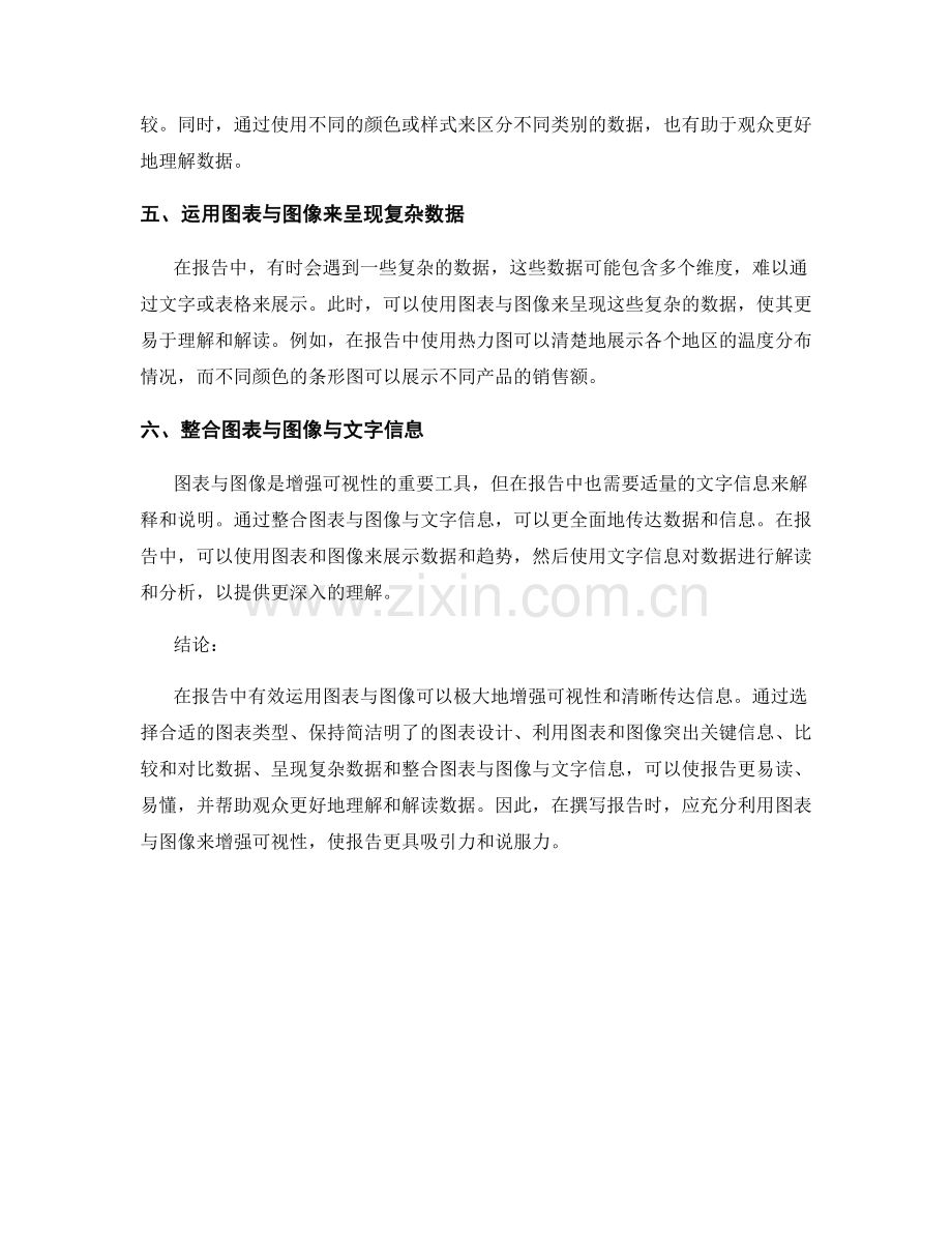 报告中有效运用图表与图像增强可视性.docx_第2页