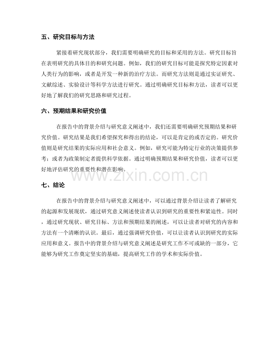 报告中的背景介绍与研究意义阐述.docx_第2页