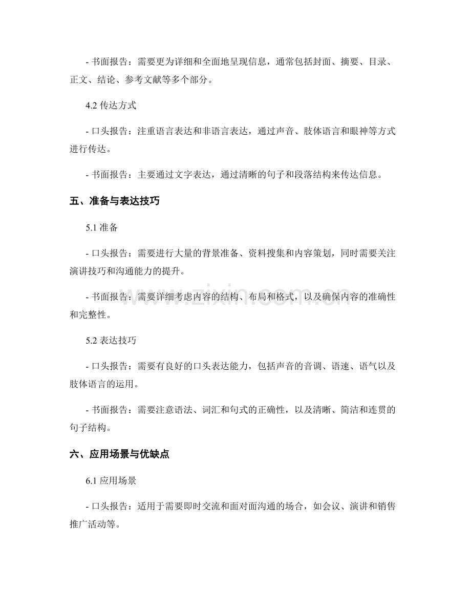 口头报告与书面报告的异同分析.docx_第2页