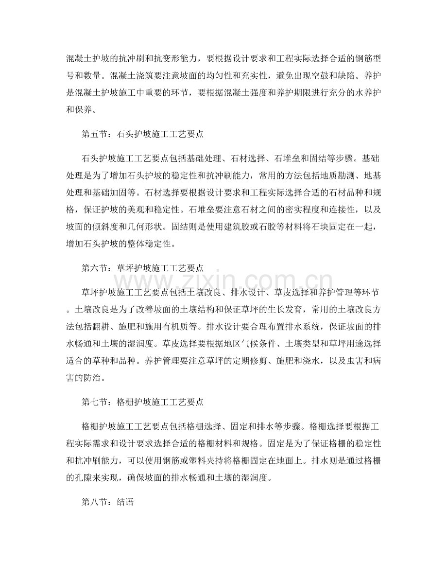 护坡技术交底中的护坡类型与施工工艺要点.docx_第2页