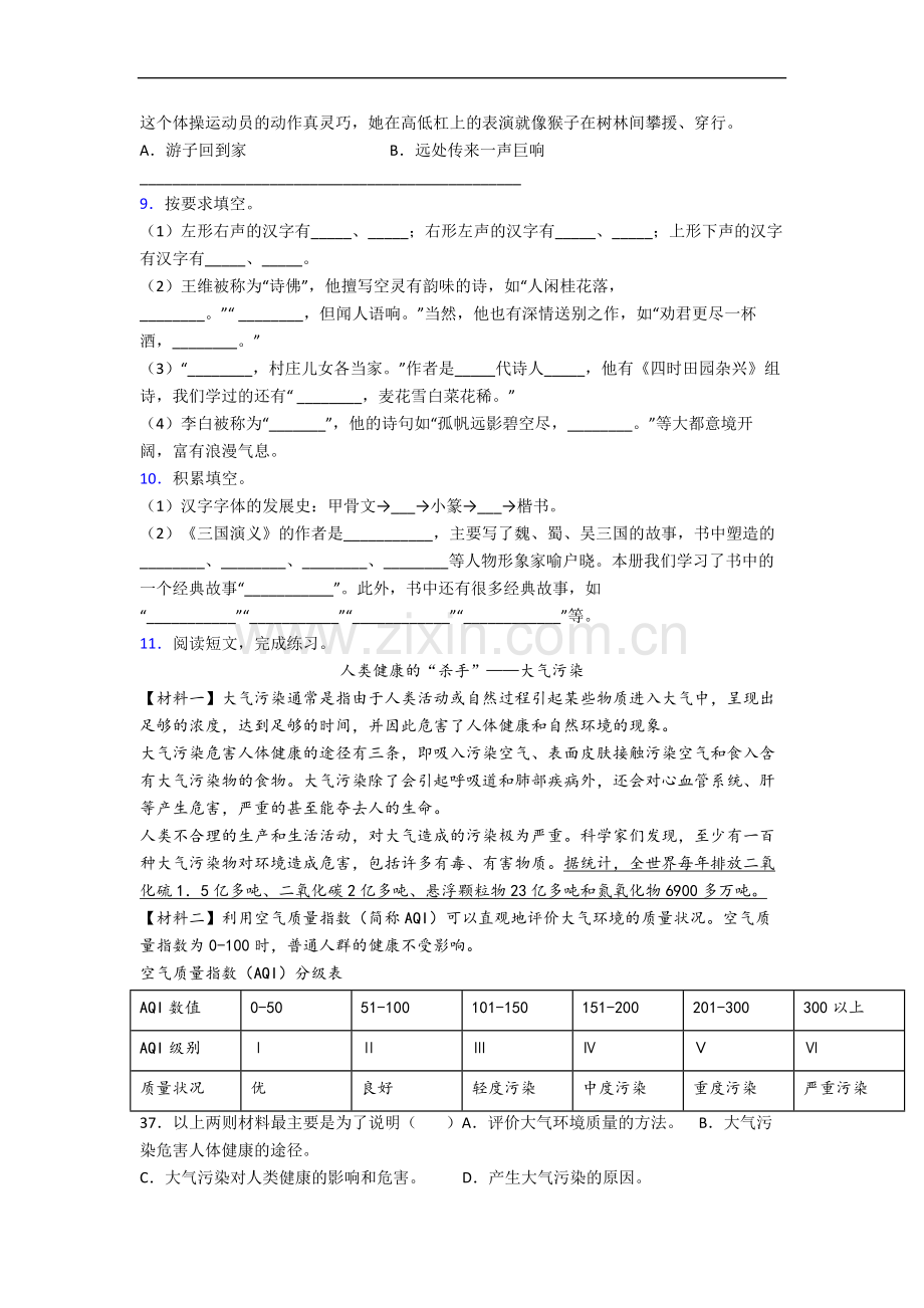 【语文】绵阳市小学五年级下册期末试卷(含答案)(1).doc_第2页