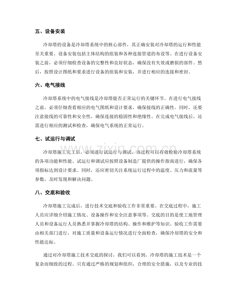 冷却塔施工技术交底.docx_第2页